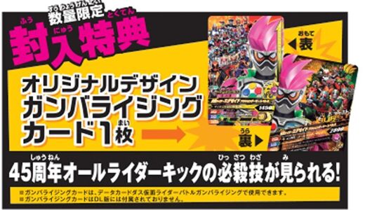 3DSオール仮面ライダー ライダーレボリューション数量限定封入特典ガンバライジングカード